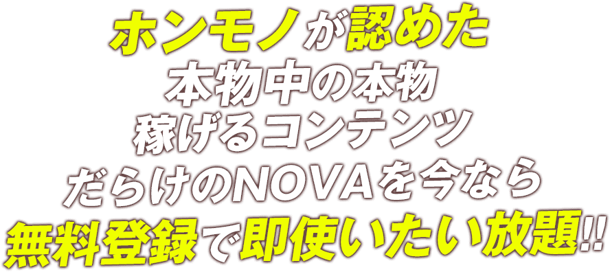 無料登録で即使いたい放題